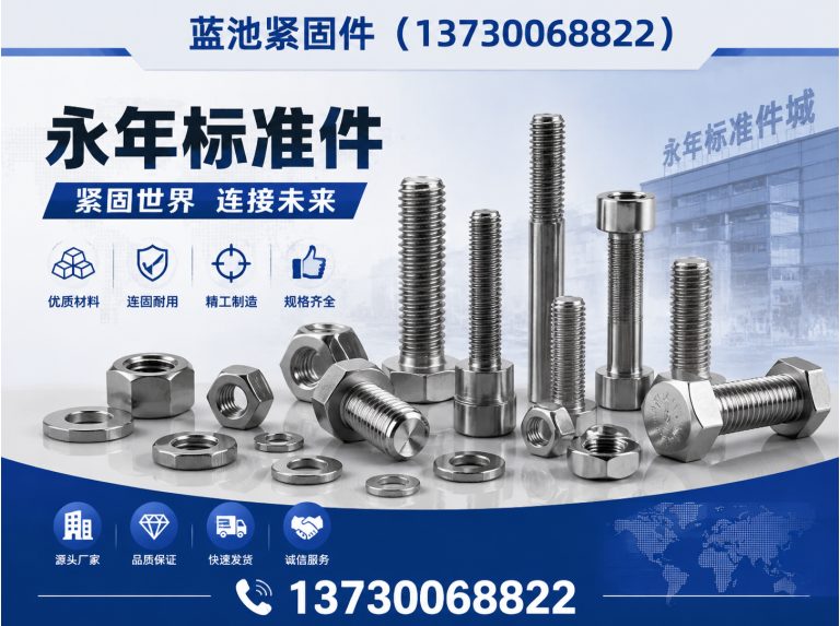 丛台区蓝池紧固件展示图